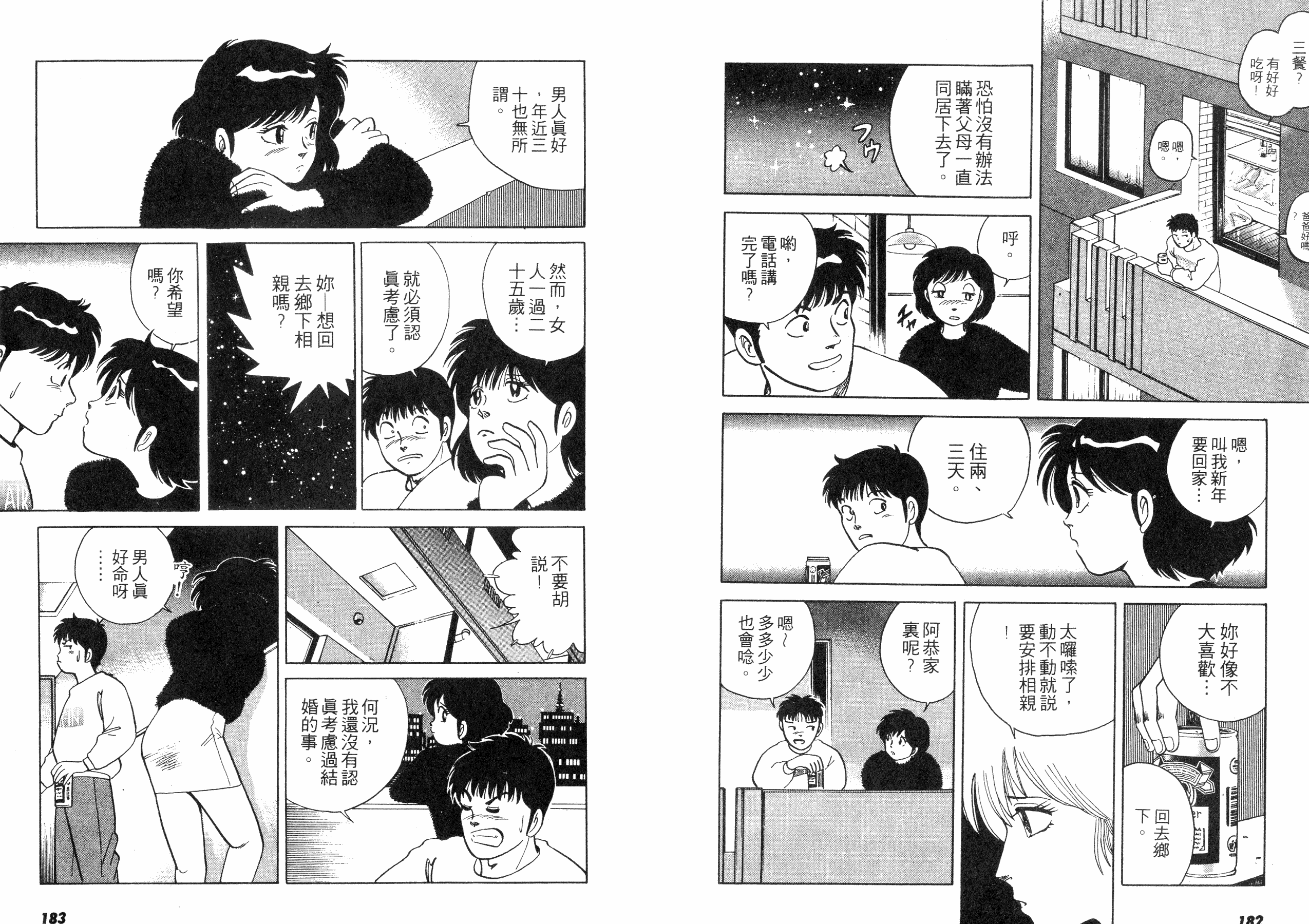同居实习生韩漫全集-VOL01无删减无遮挡章节图片 