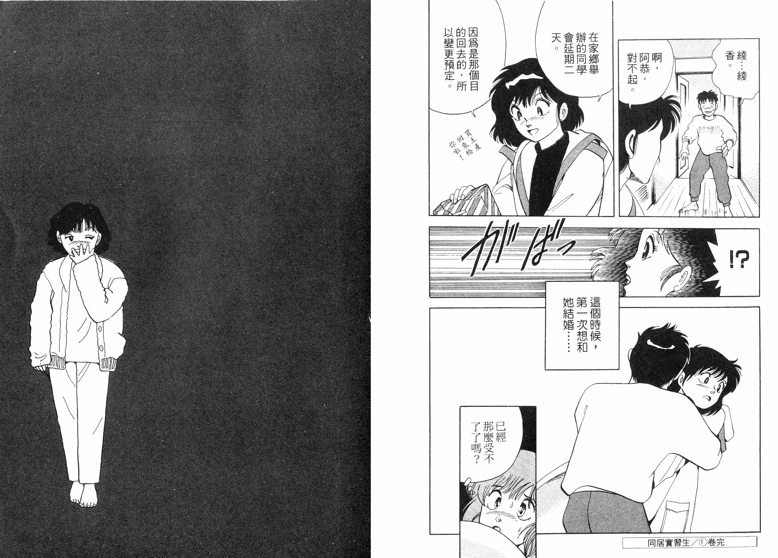 同居实习生韩漫全集-VOL01无删减无遮挡章节图片 