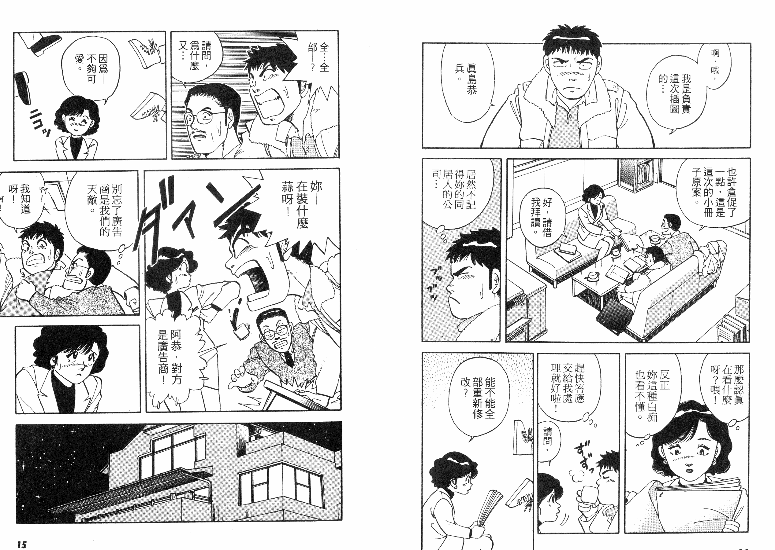 同居实习生韩漫全集-VOL01无删减无遮挡章节图片 
