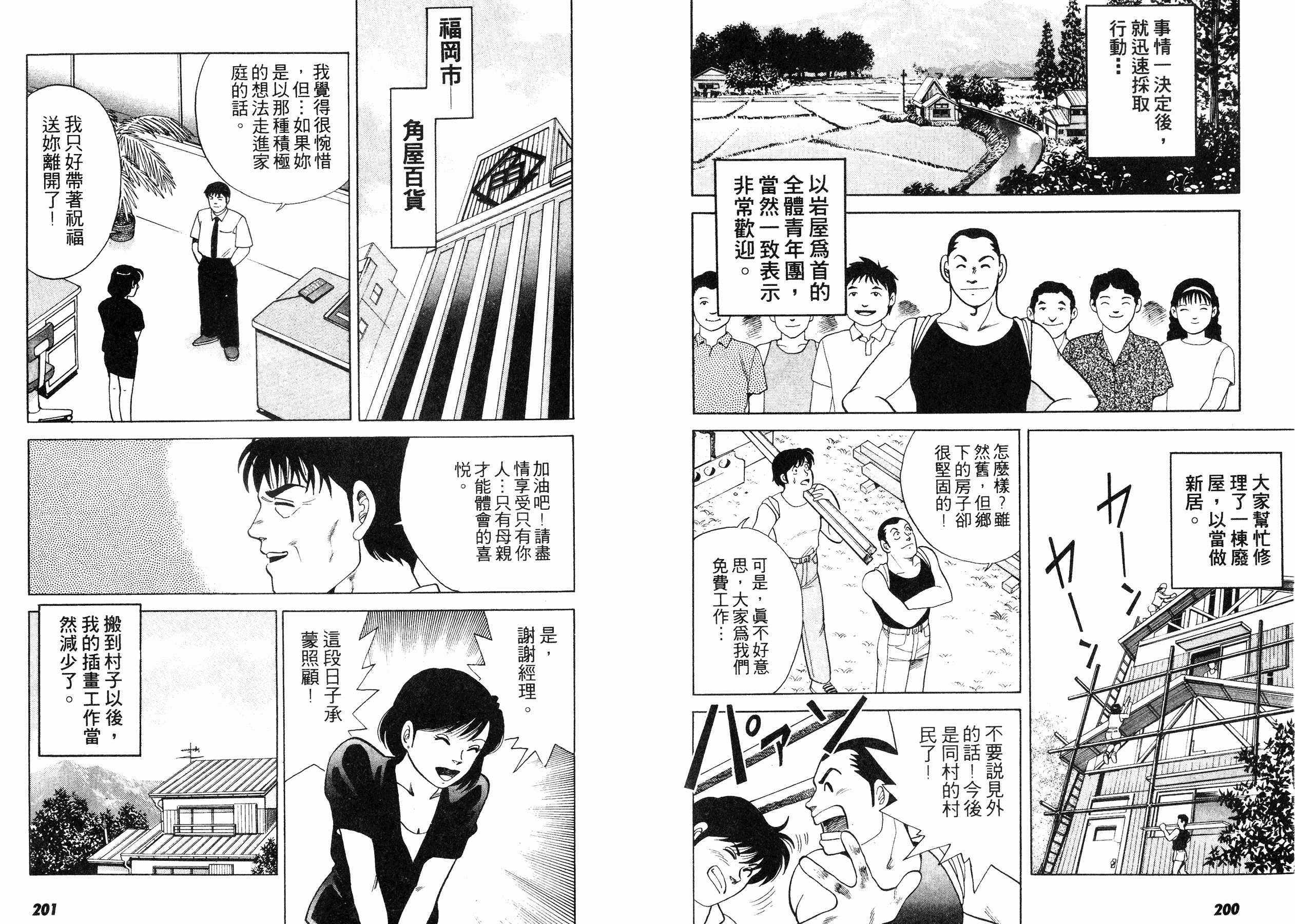 同居实习生韩漫全集-VOL02无删减无遮挡章节图片 