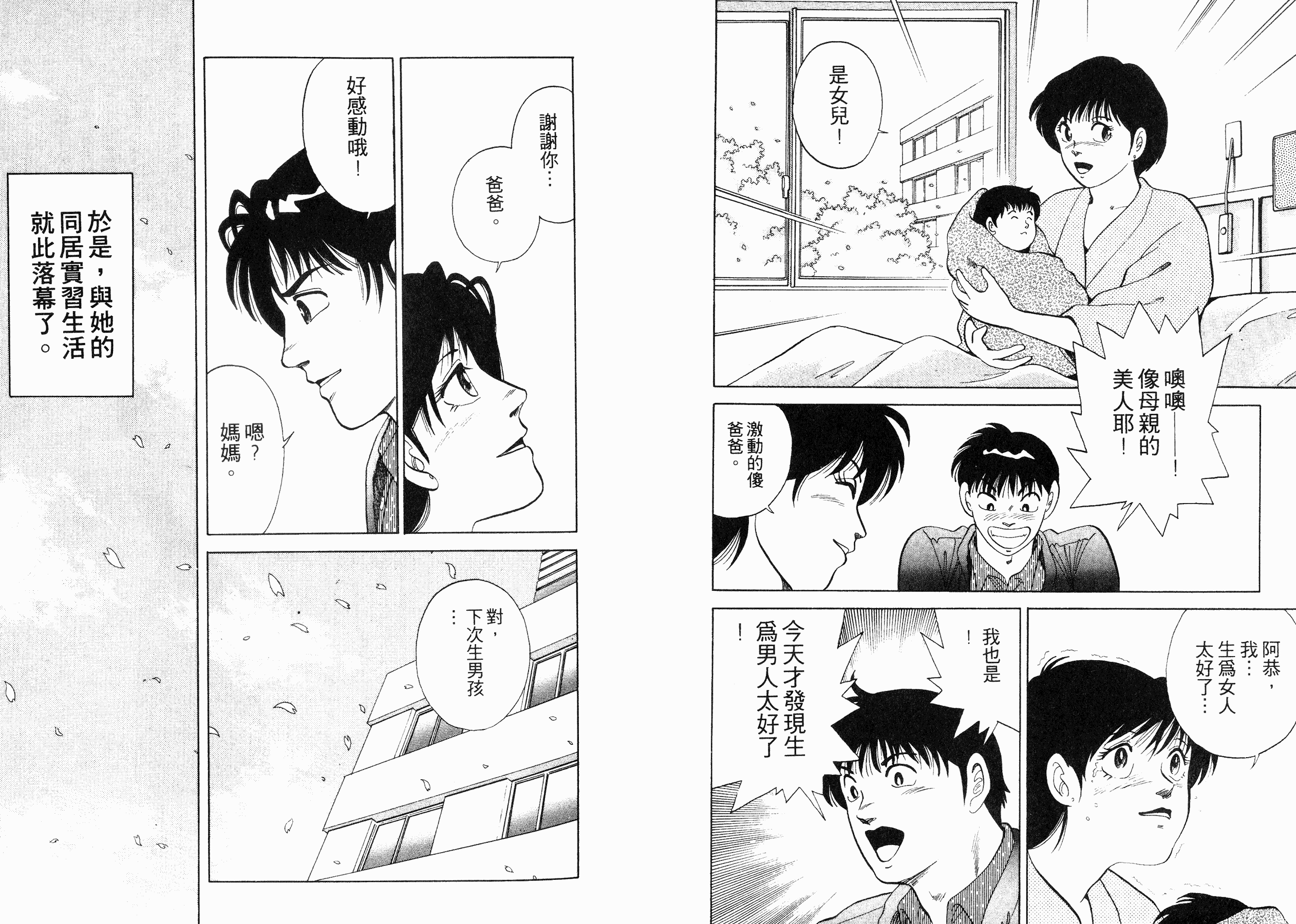 同居实习生韩漫全集-VOL02无删减无遮挡章节图片 