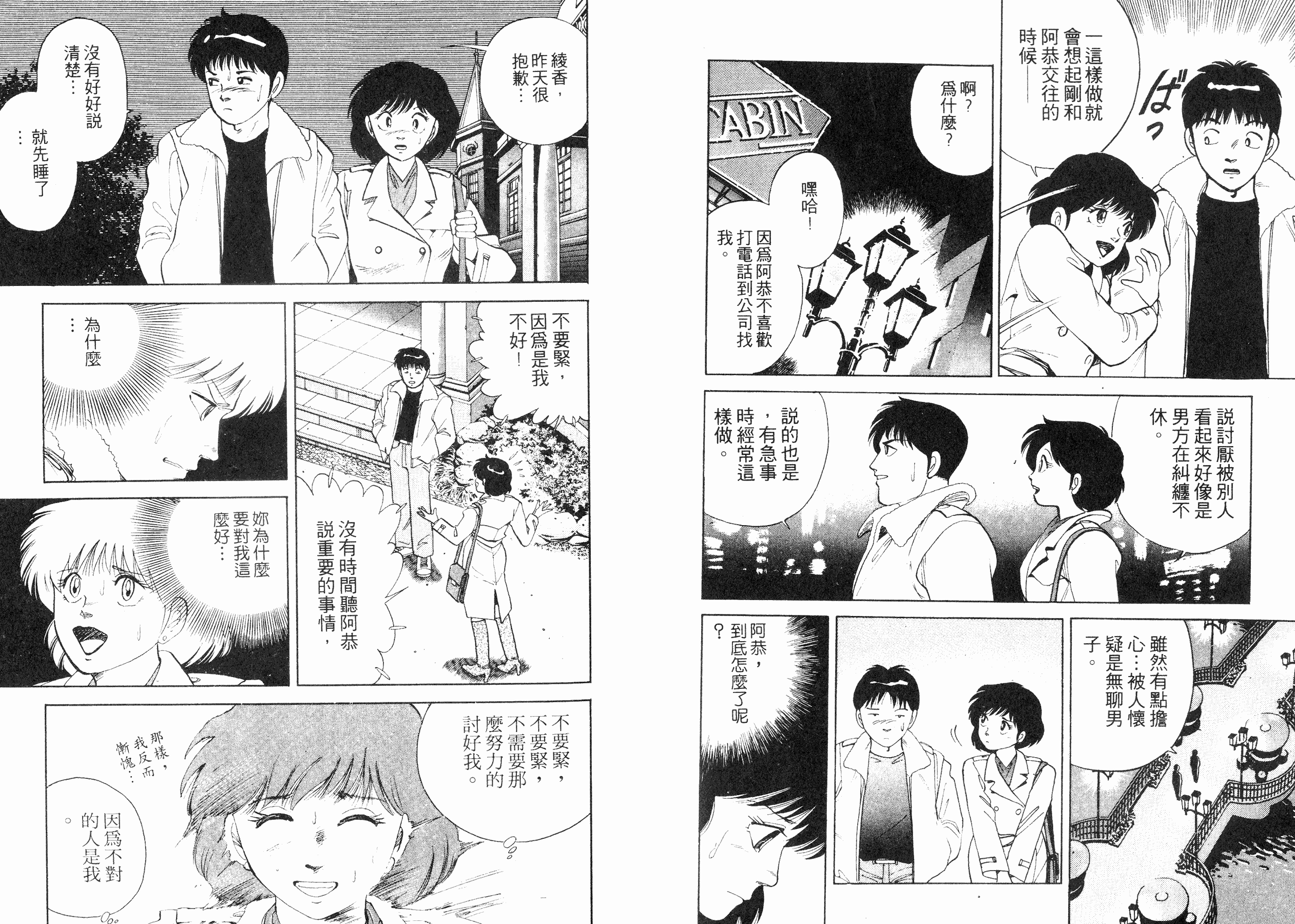 同居实习生韩漫全集-VOL02无删减无遮挡章节图片 