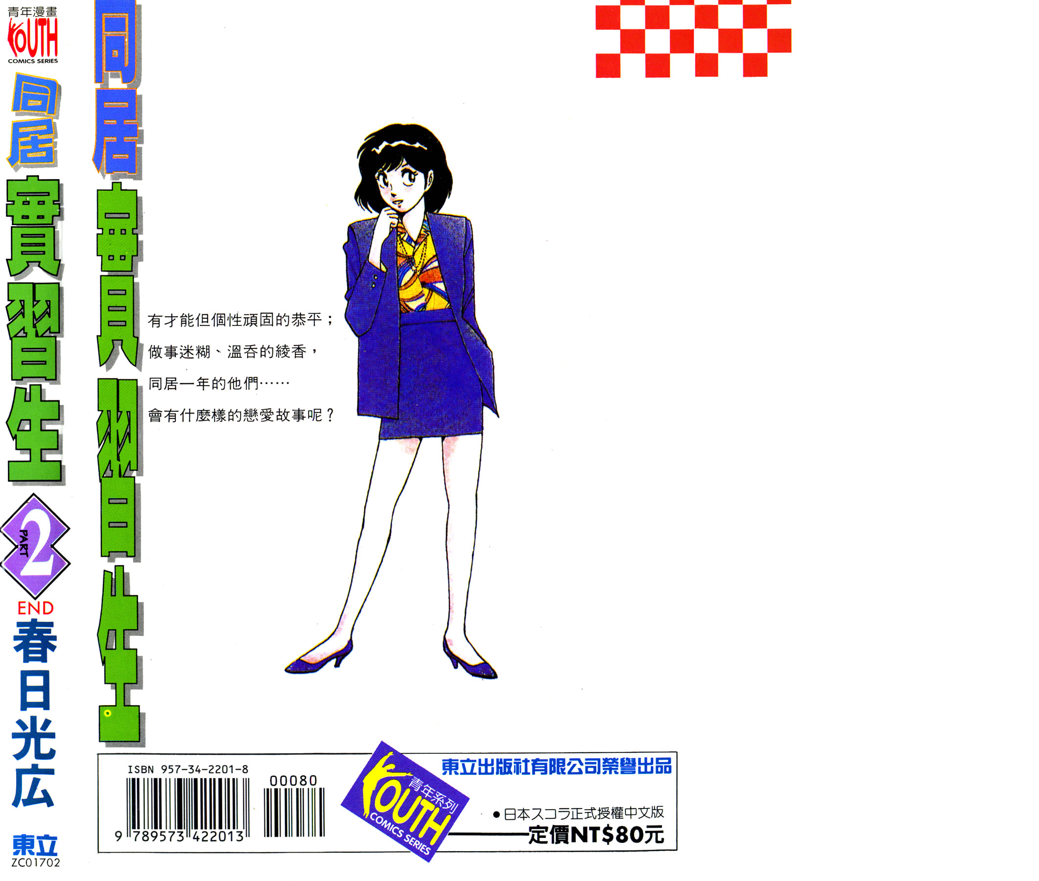 同居实习生韩漫全集-VOL02无删减无遮挡章节图片 