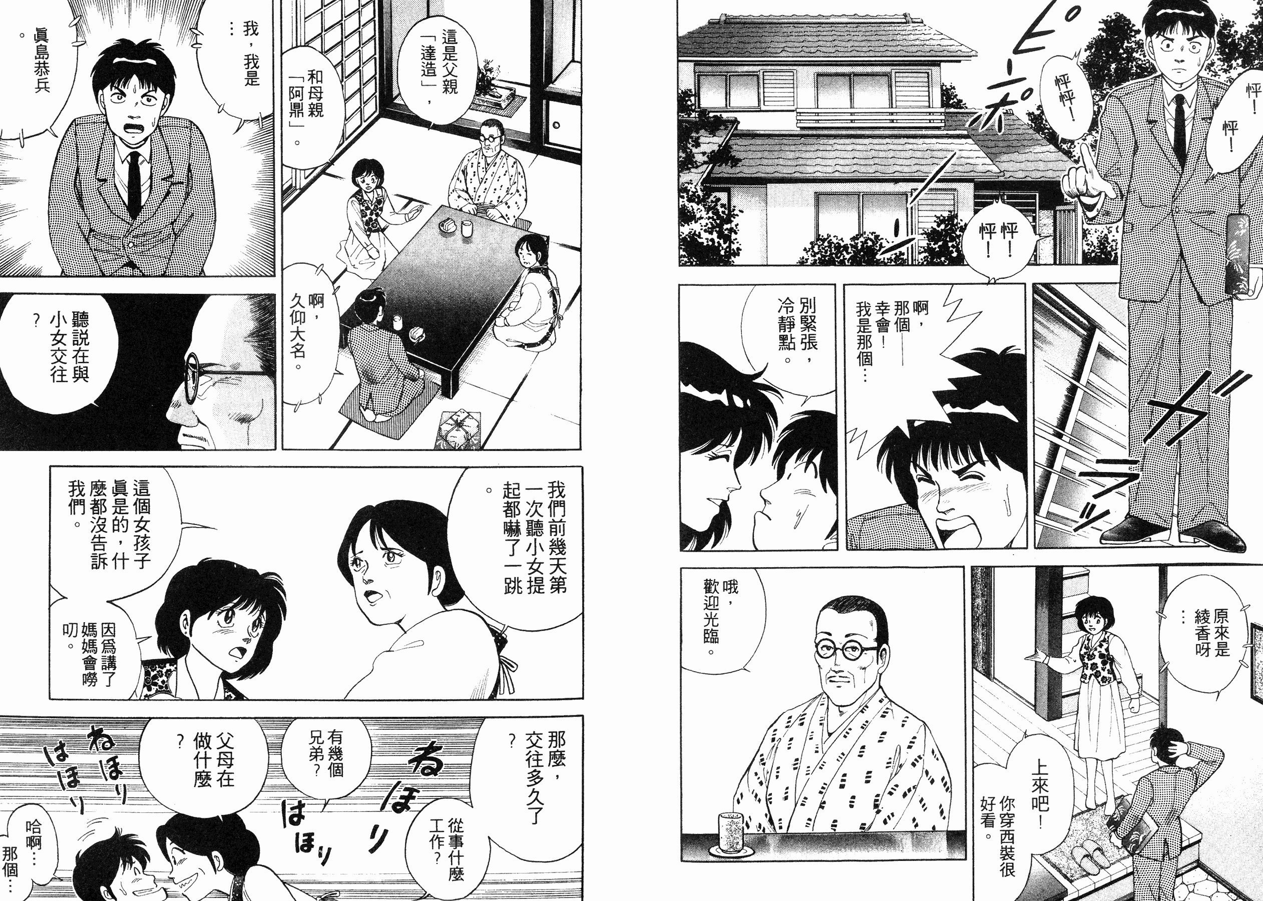 同居实习生韩漫全集-VOL02无删减无遮挡章节图片 