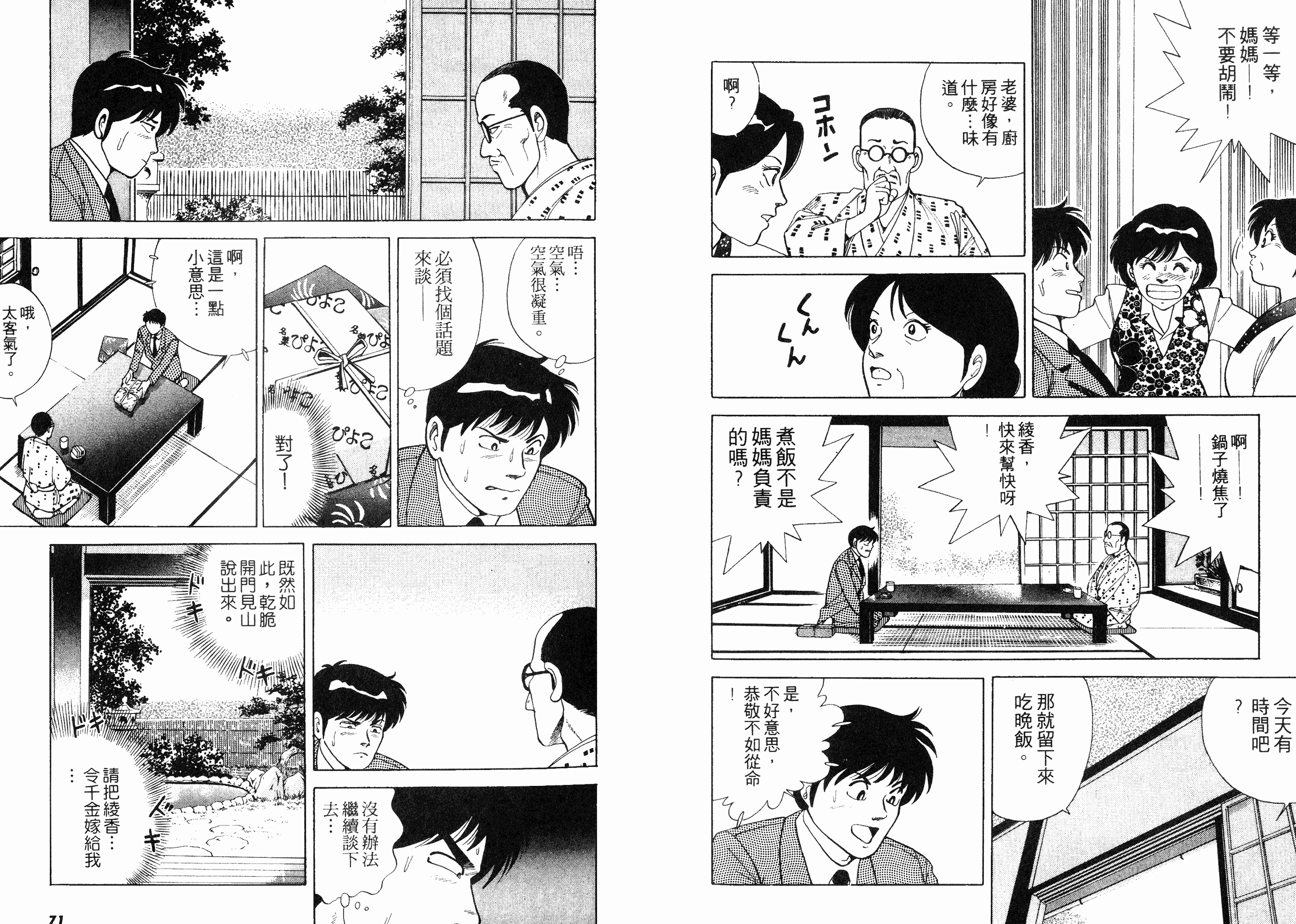 同居实习生韩漫全集-VOL02无删减无遮挡章节图片 
