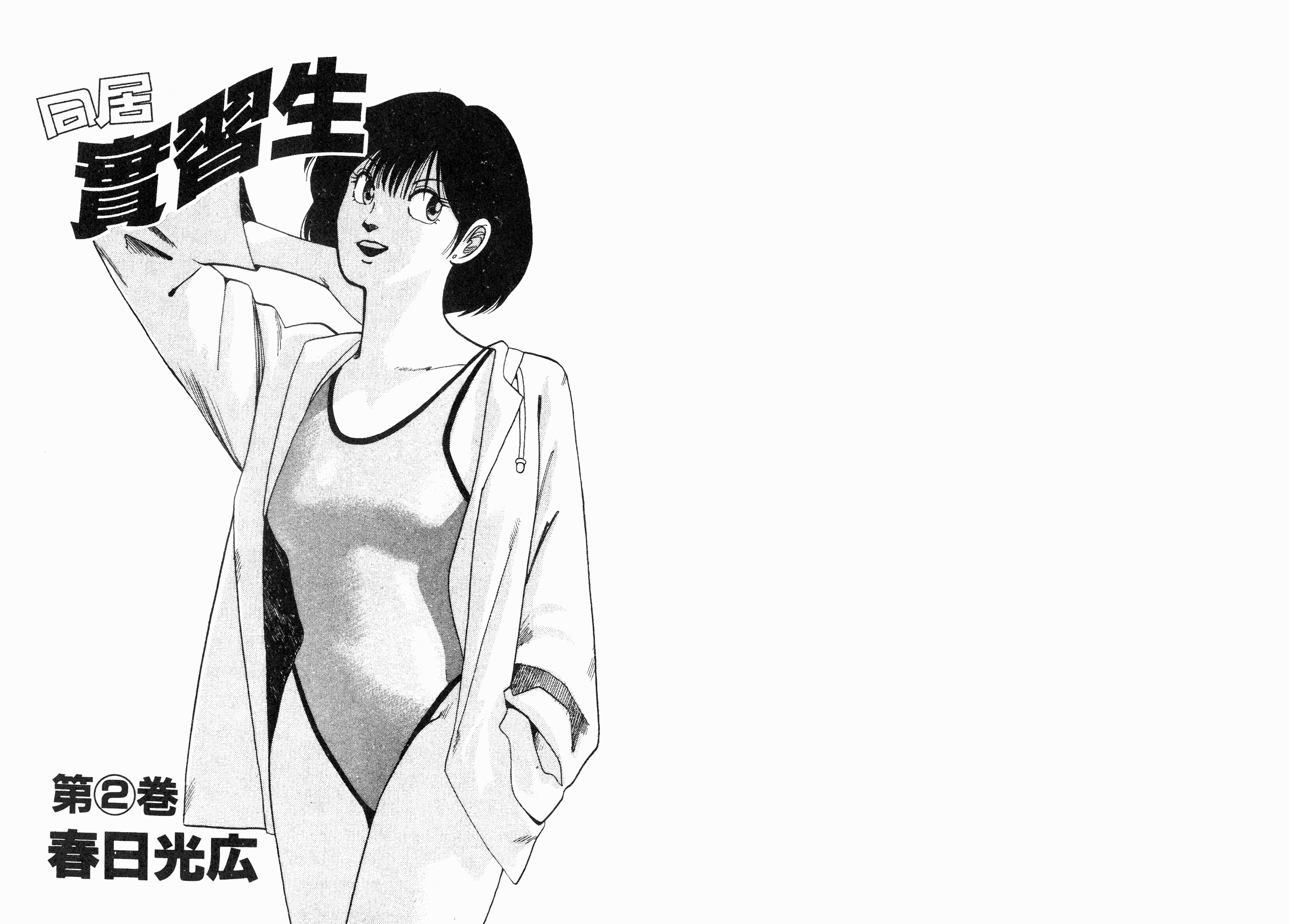 同居实习生韩漫全集-VOL02无删减无遮挡章节图片 