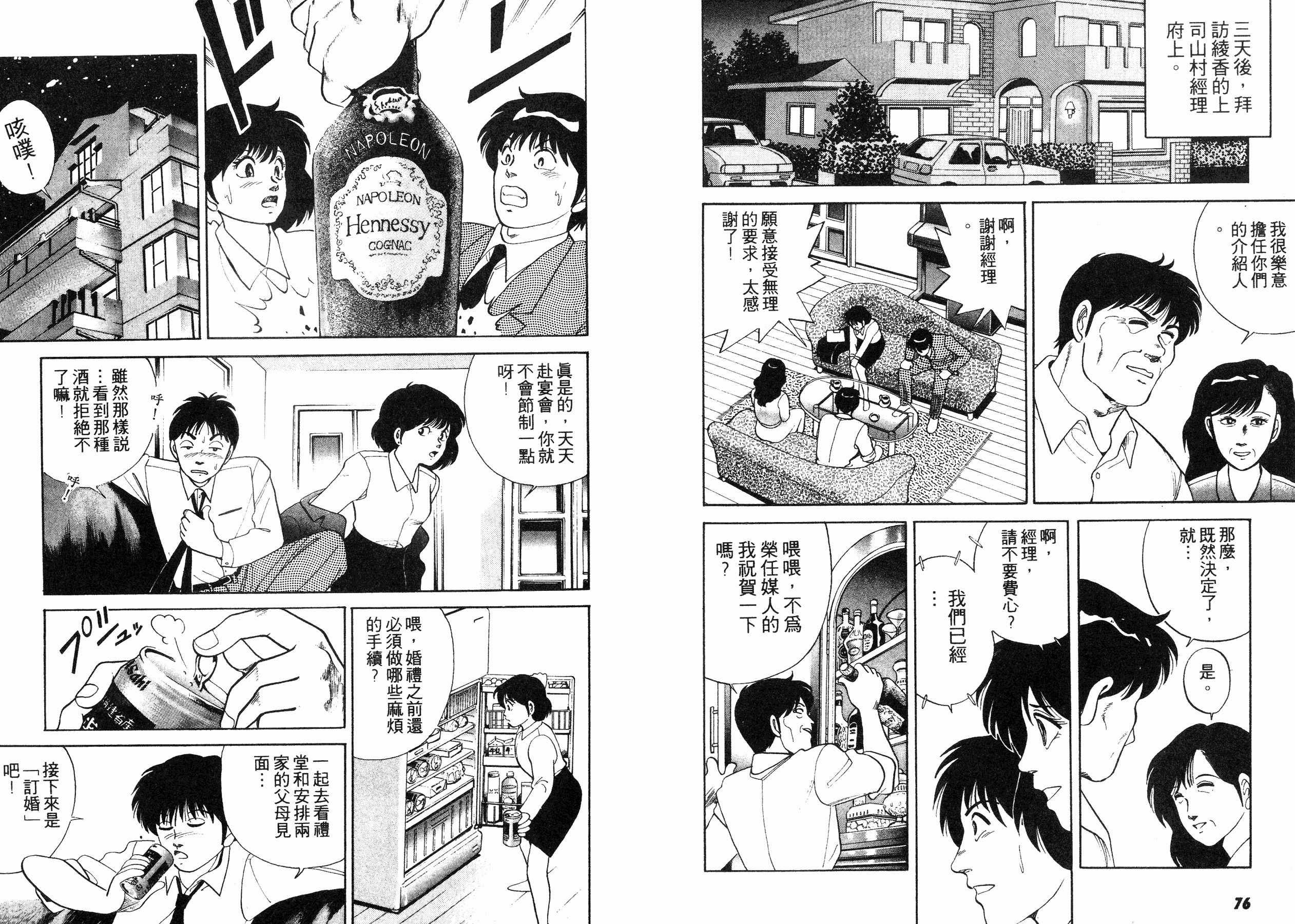 同居实习生韩漫全集-VOL02无删减无遮挡章节图片 
