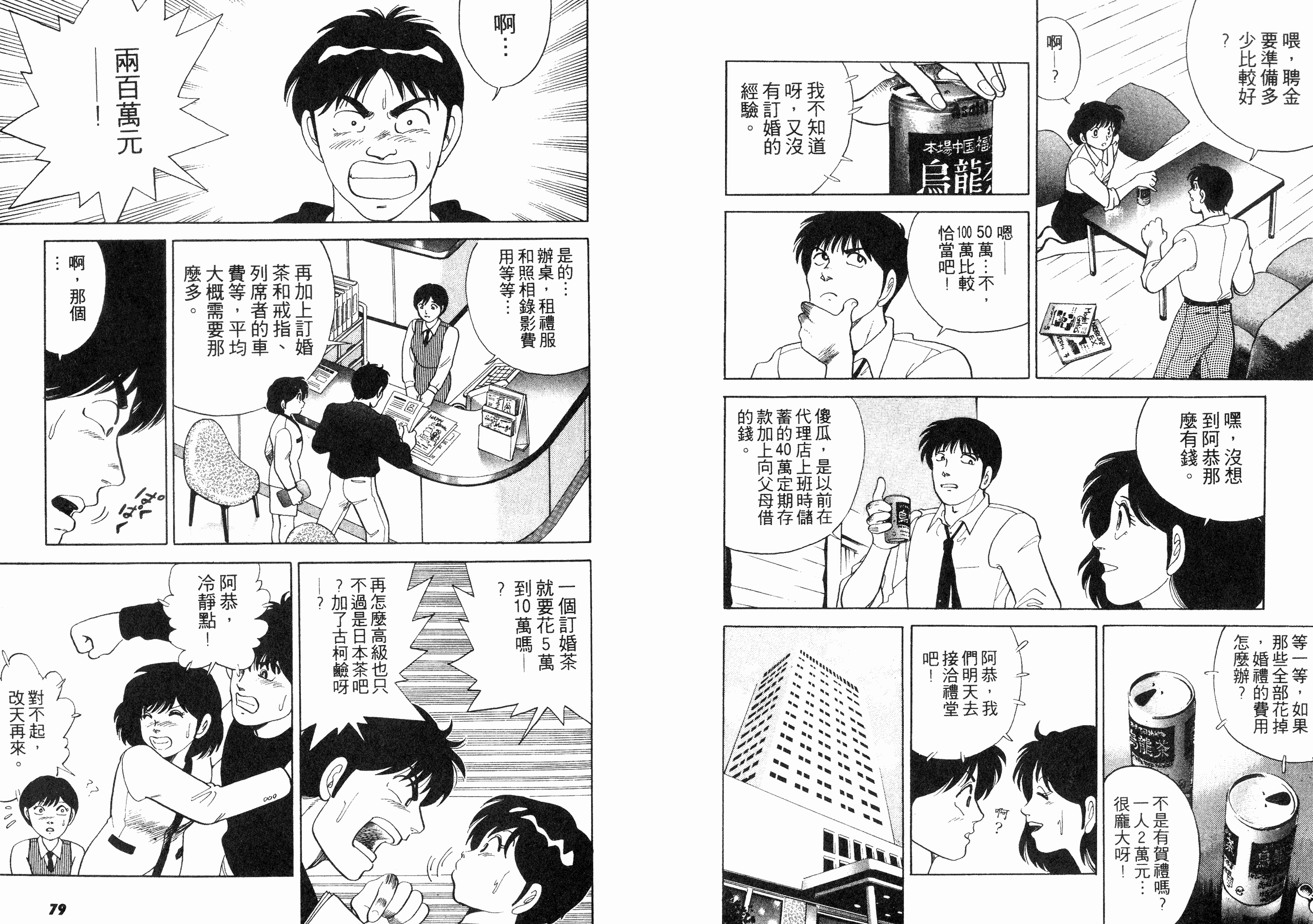 同居实习生韩漫全集-VOL02无删减无遮挡章节图片 