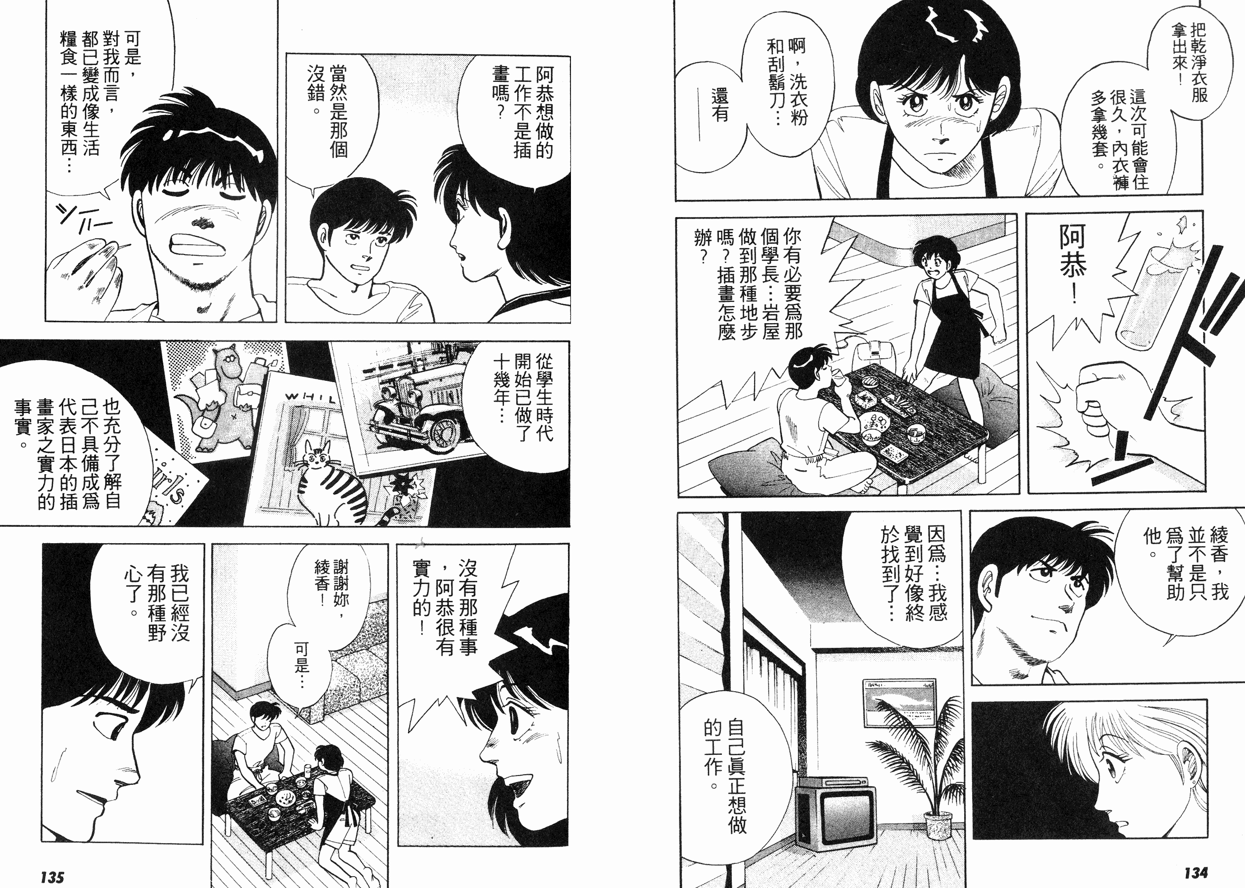 同居实习生韩漫全集-VOL02无删减无遮挡章节图片 