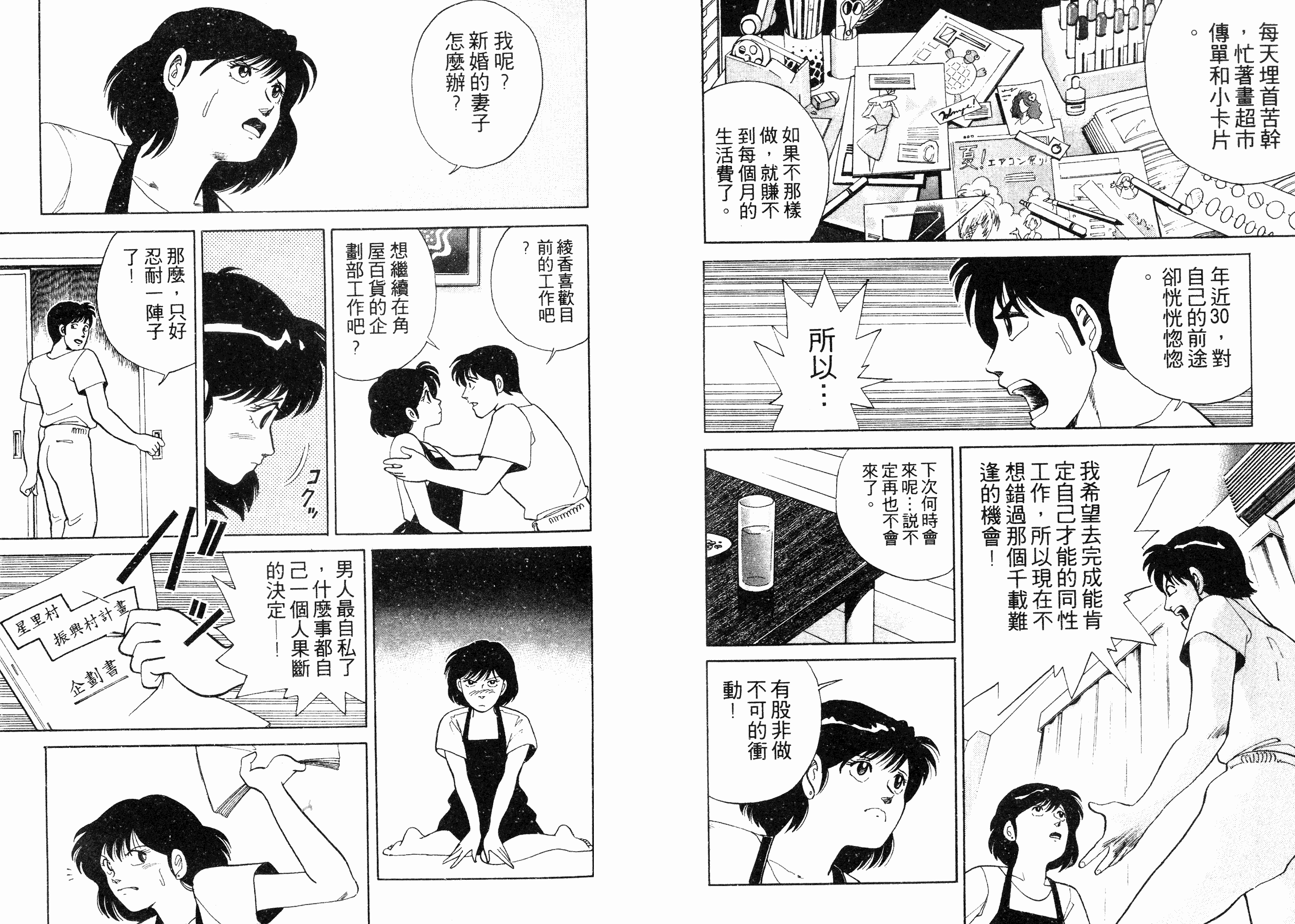 同居实习生韩漫全集-VOL02无删减无遮挡章节图片 