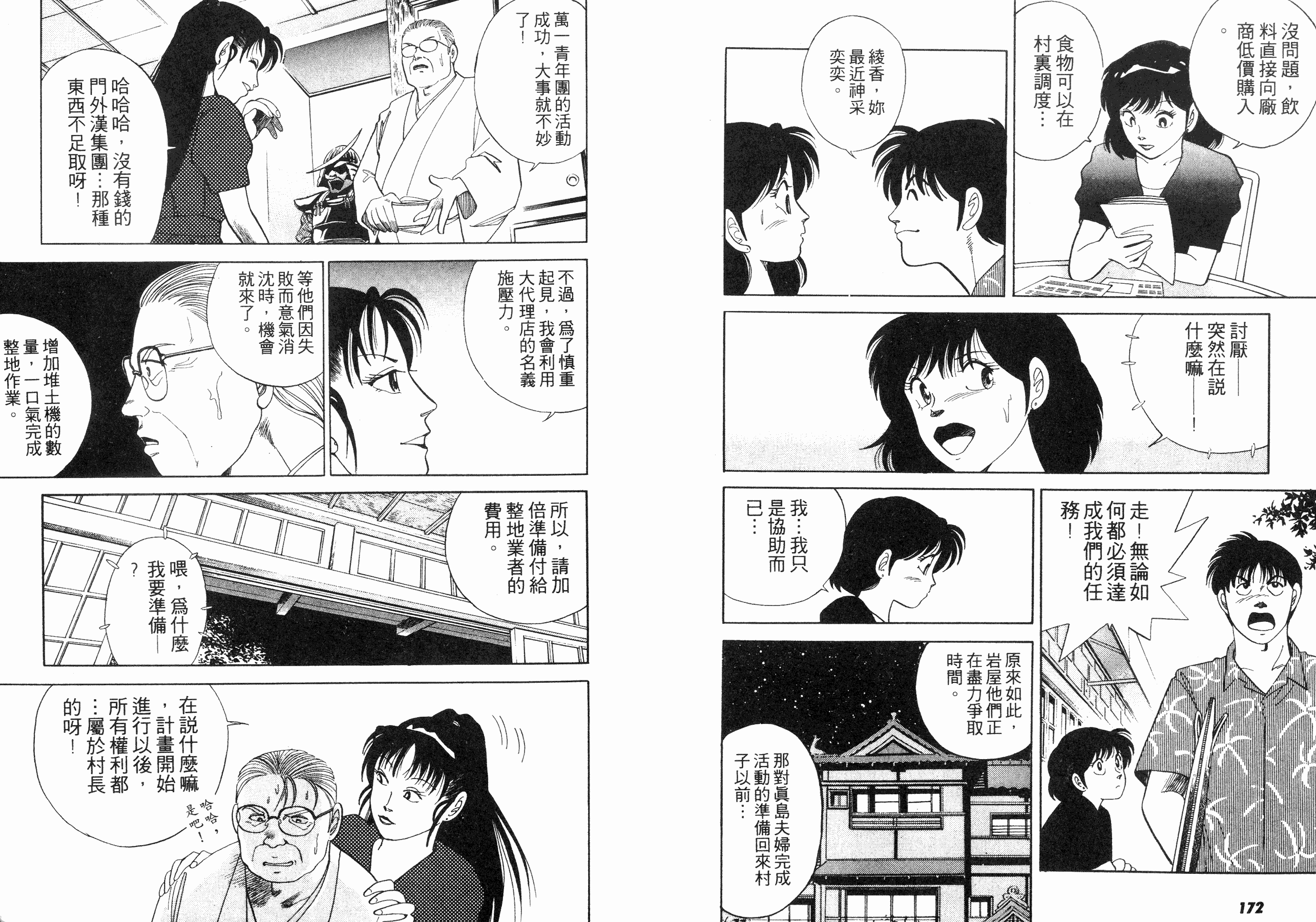 同居实习生韩漫全集-VOL02无删减无遮挡章节图片 
