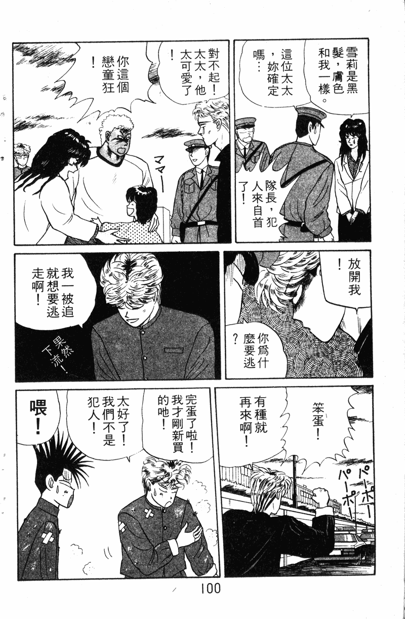 我是大哥大韩漫全集-VOL10无删减无遮挡章节图片 