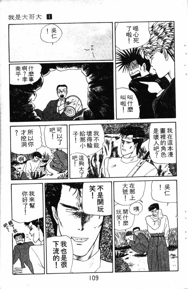 我是大哥大韩漫全集-VOL10无删减无遮挡章节图片 