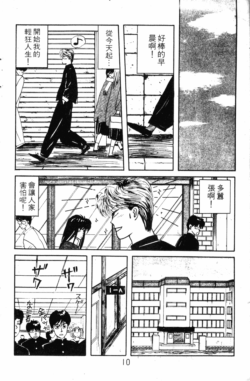 我是大哥大韩漫全集-VOL10无删减无遮挡章节图片 