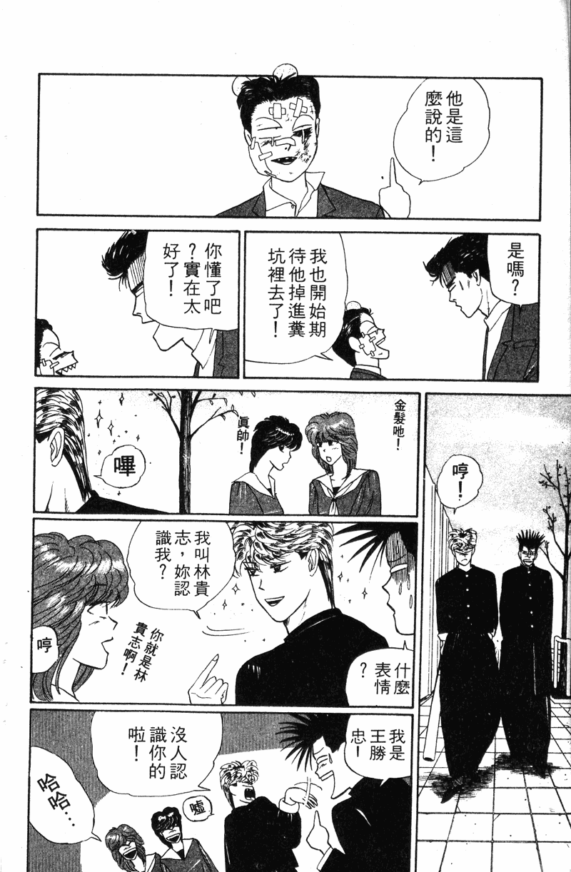 我是大哥大韩漫全集-VOL10无删减无遮挡章节图片 