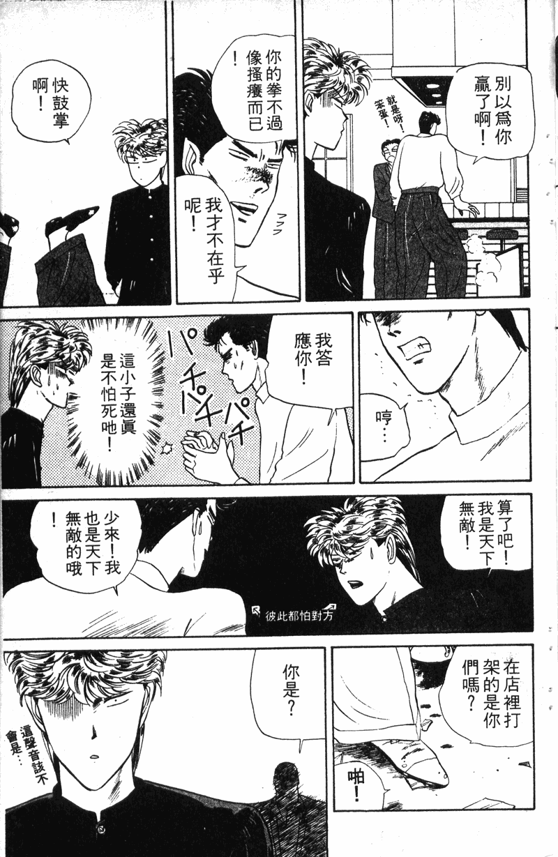 我是大哥大韩漫全集-VOL10无删减无遮挡章节图片 