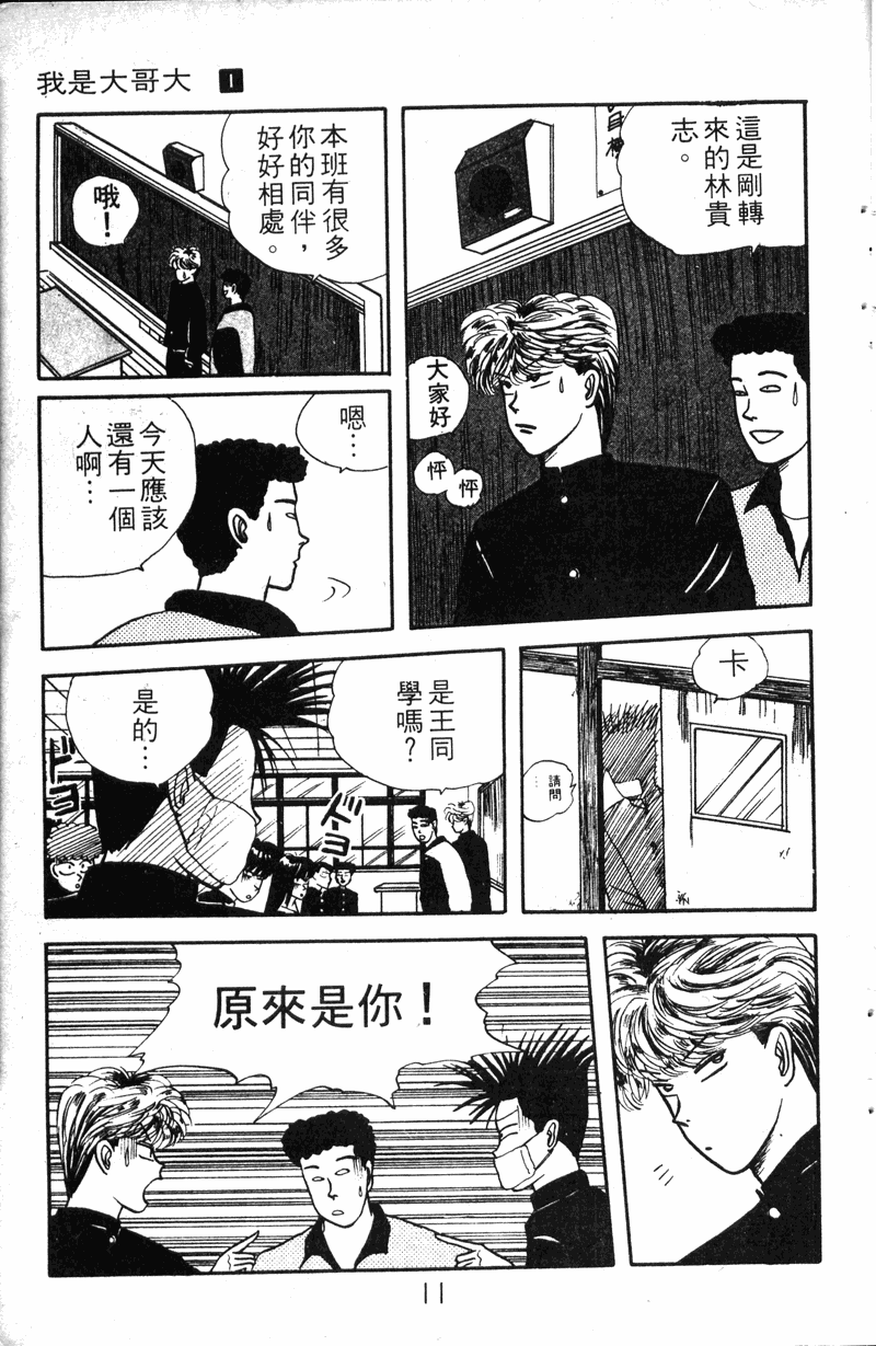 我是大哥大韩漫全集-VOL10无删减无遮挡章节图片 