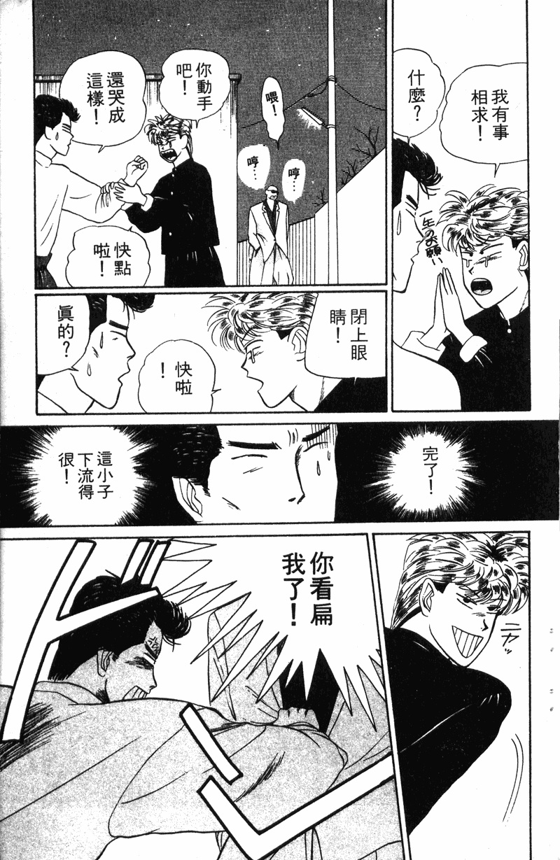 我是大哥大韩漫全集-VOL10无删减无遮挡章节图片 