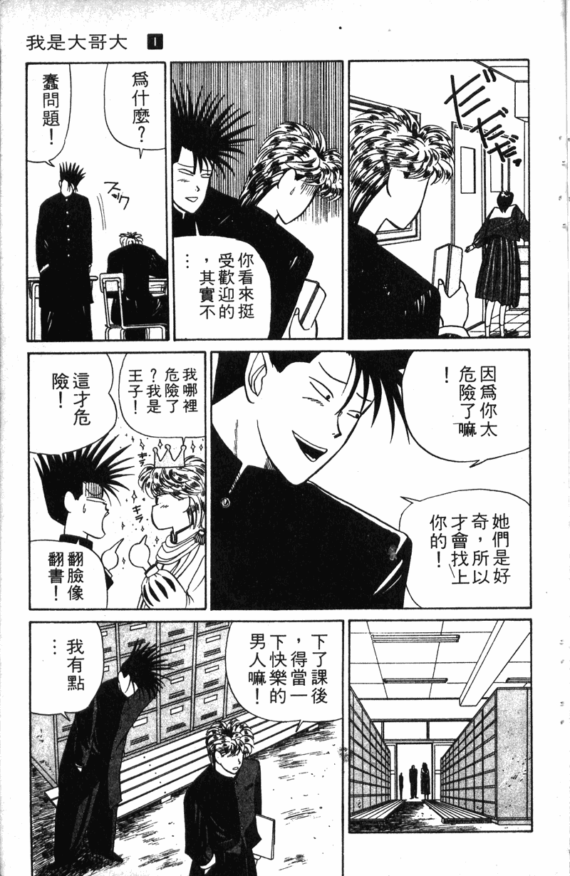 我是大哥大韩漫全集-VOL10无删减无遮挡章节图片 