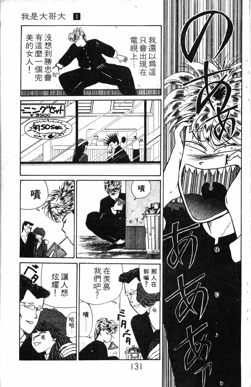 我是大哥大韩漫全集-VOL10无删减无遮挡章节图片 