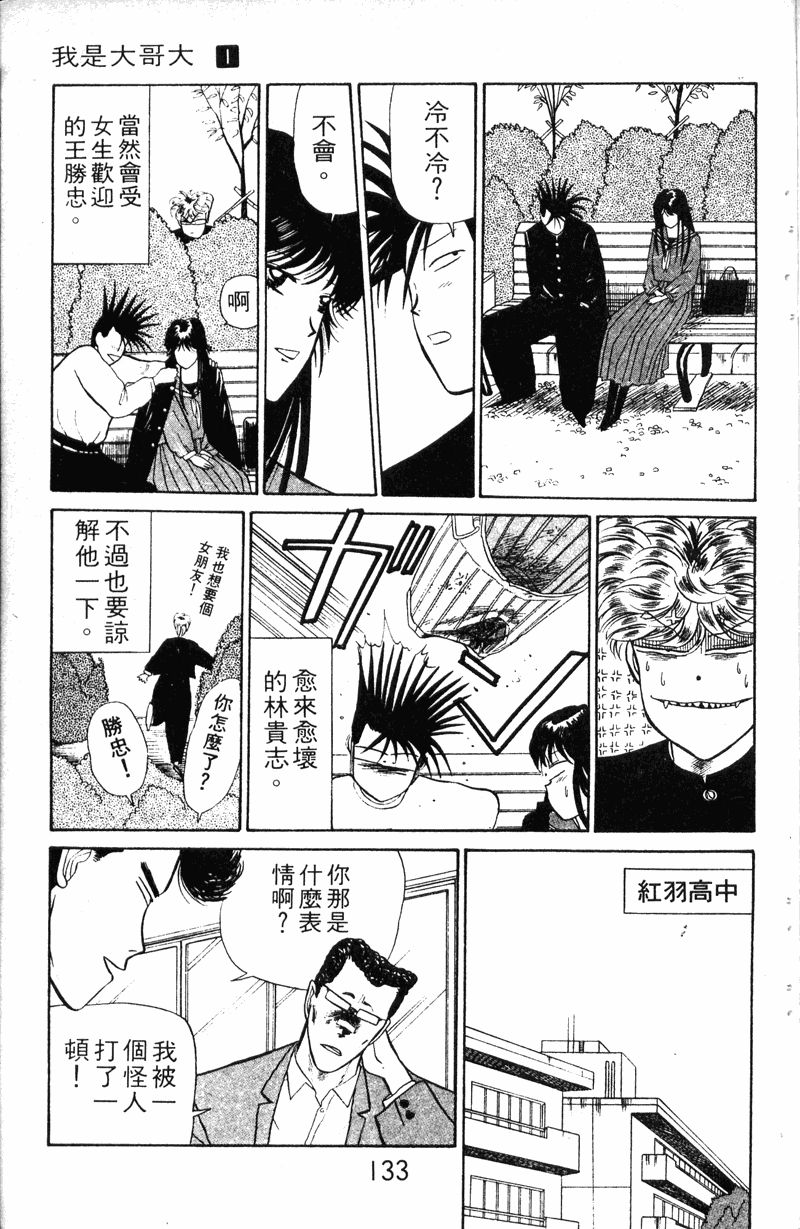 我是大哥大韩漫全集-VOL10无删减无遮挡章节图片 