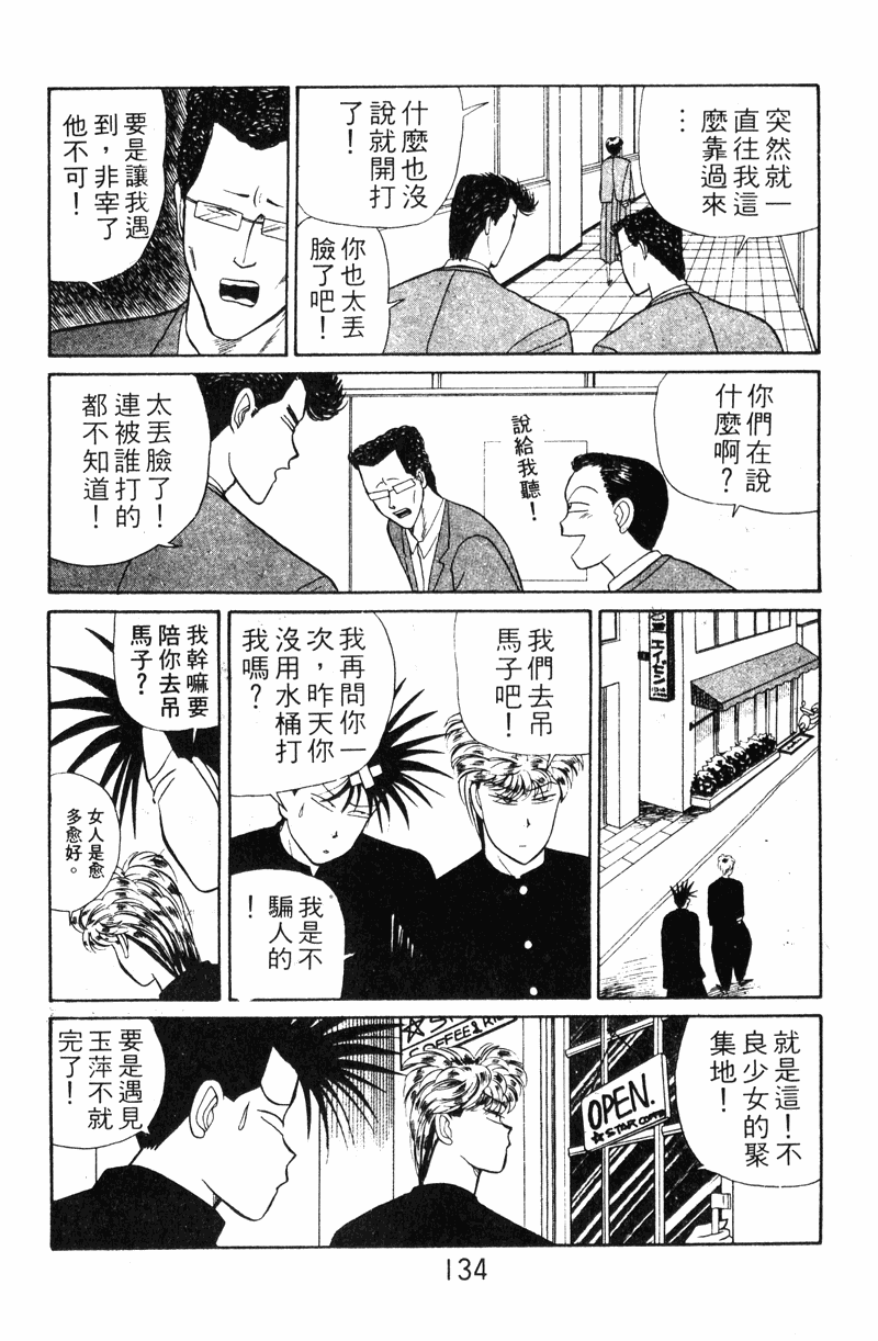 我是大哥大韩漫全集-VOL10无删减无遮挡章节图片 