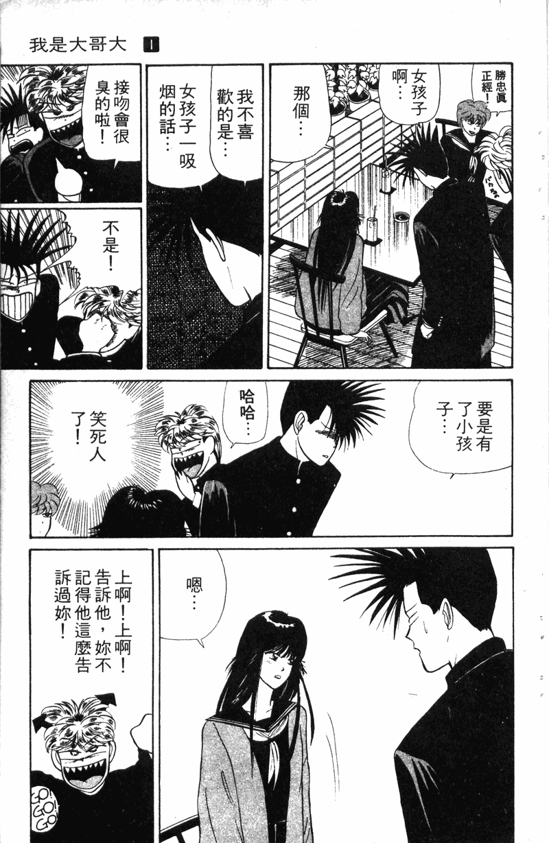 我是大哥大韩漫全集-VOL10无删减无遮挡章节图片 