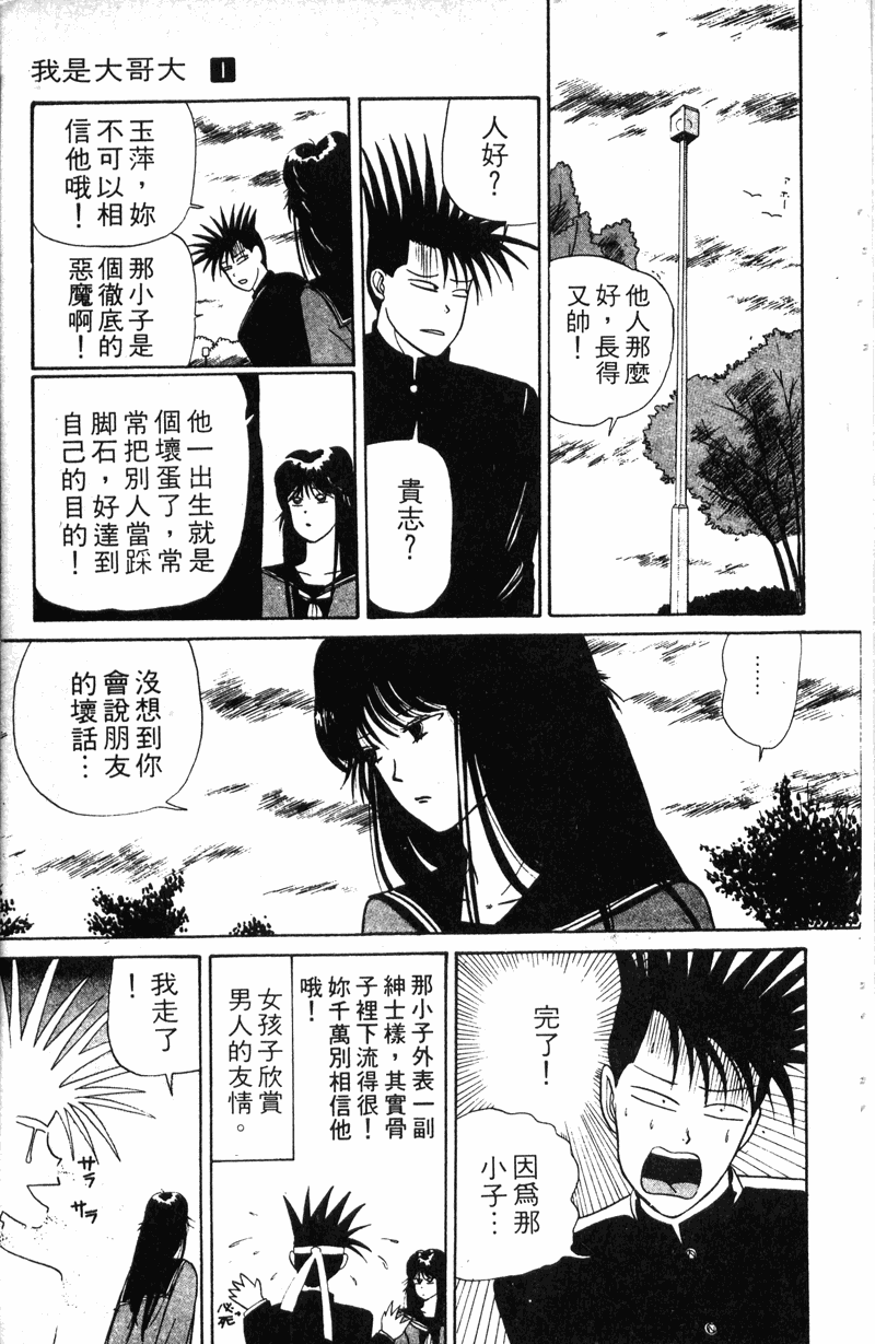我是大哥大韩漫全集-VOL10无删减无遮挡章节图片 