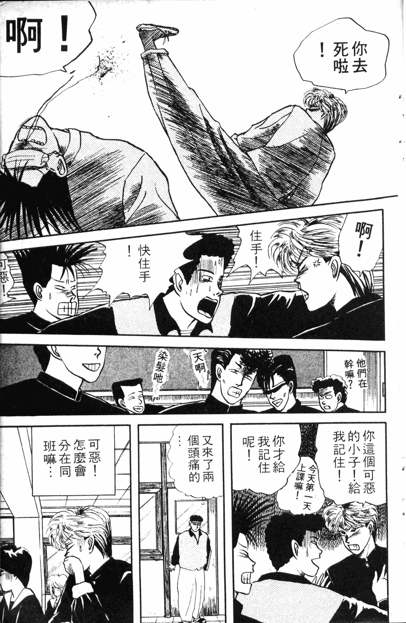 我是大哥大韩漫全集-VOL10无删减无遮挡章节图片 