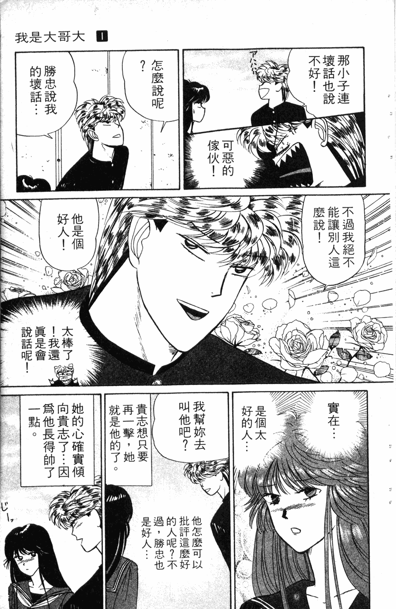 我是大哥大韩漫全集-VOL10无删减无遮挡章节图片 