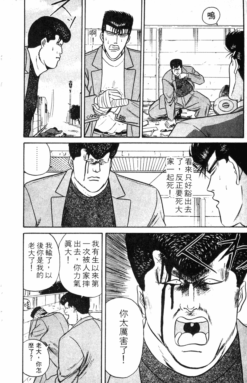 我是大哥大韩漫全集-VOL10无删减无遮挡章节图片 