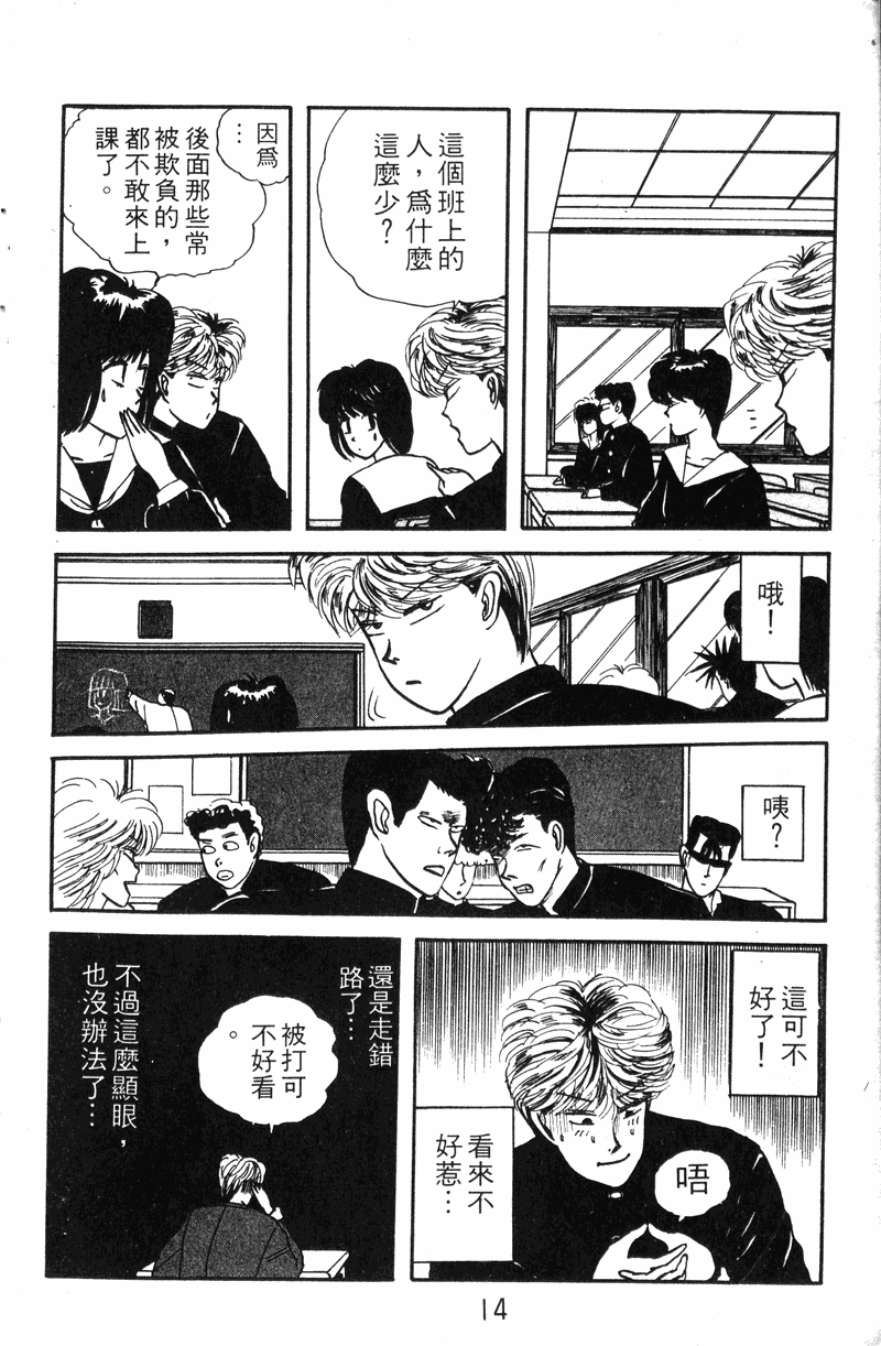 我是大哥大韩漫全集-VOL10无删减无遮挡章节图片 