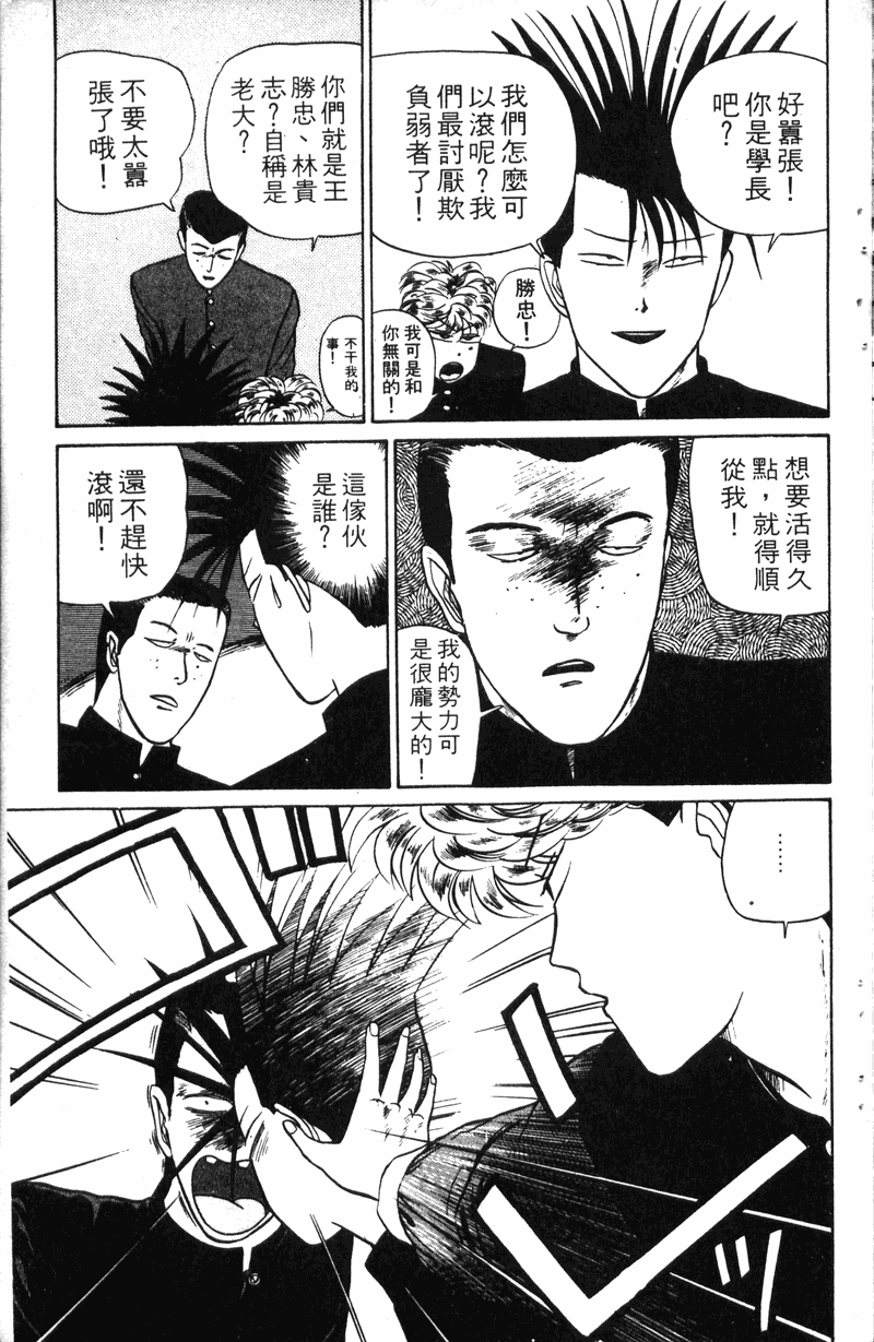我是大哥大韩漫全集-VOL10无删减无遮挡章节图片 