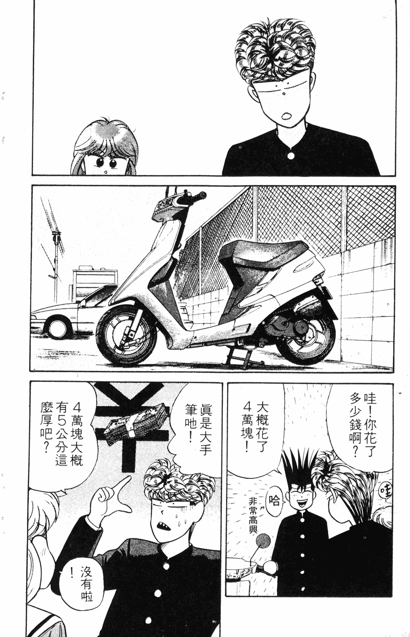 我是大哥大韩漫全集-VOL10无删减无遮挡章节图片 