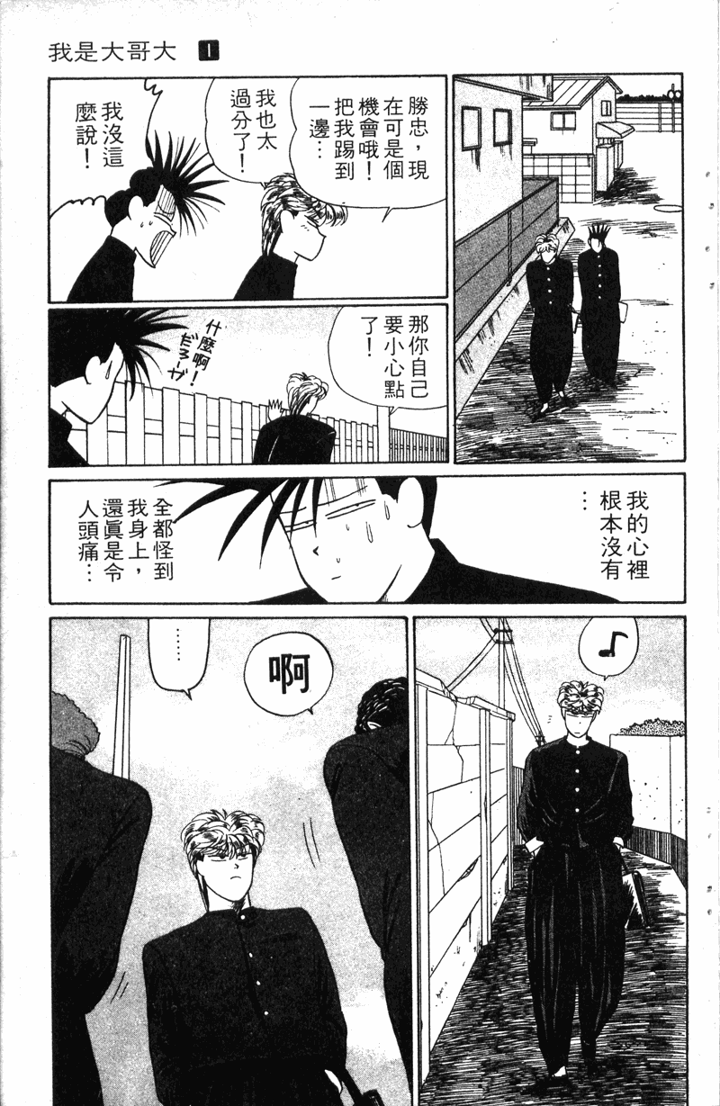 我是大哥大韩漫全集-VOL10无删减无遮挡章节图片 