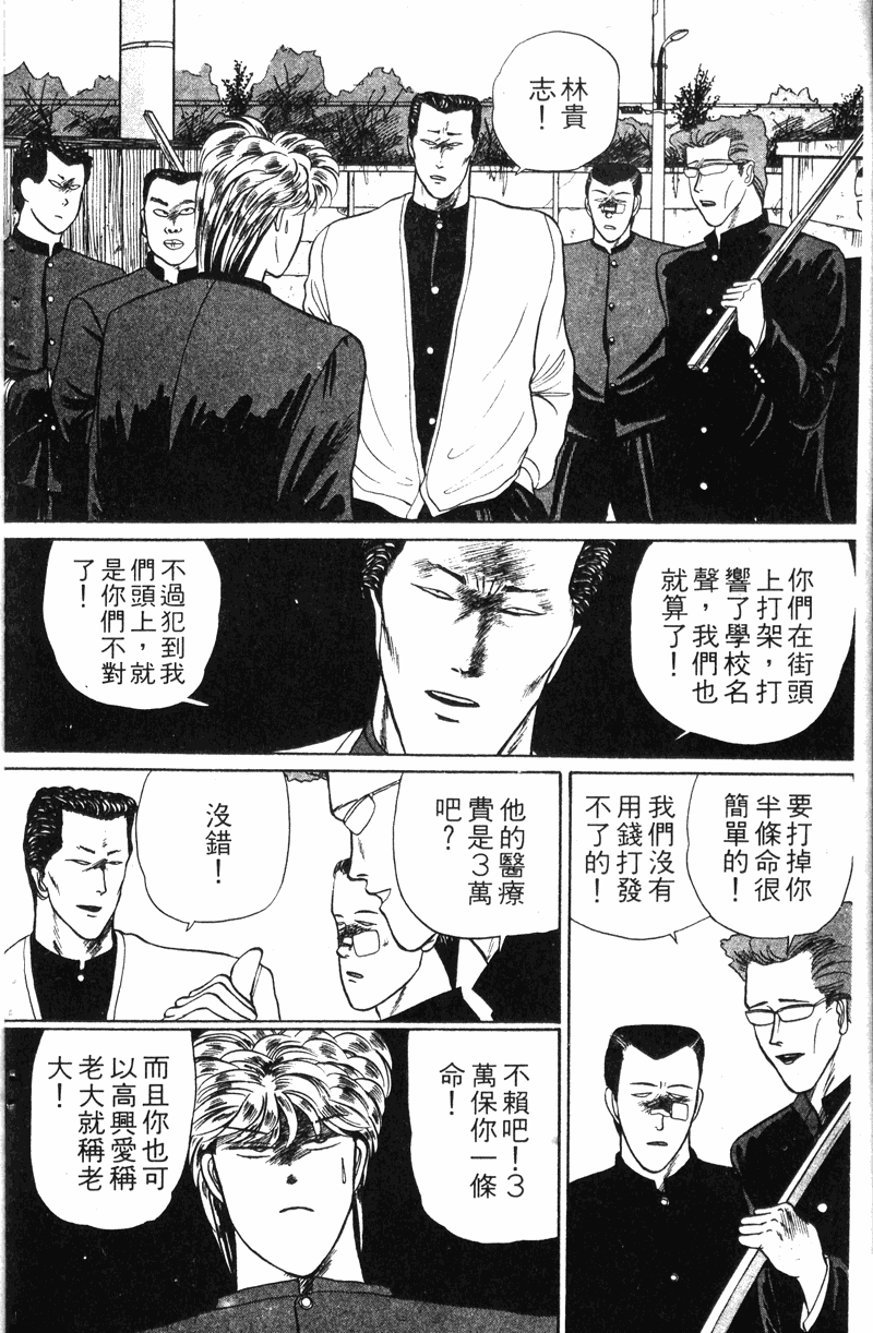我是大哥大韩漫全集-VOL10无删减无遮挡章节图片 