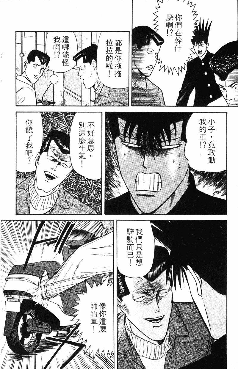 我是大哥大韩漫全集-VOL10无删减无遮挡章节图片 