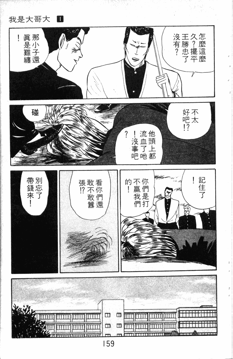 我是大哥大韩漫全集-VOL10无删减无遮挡章节图片 
