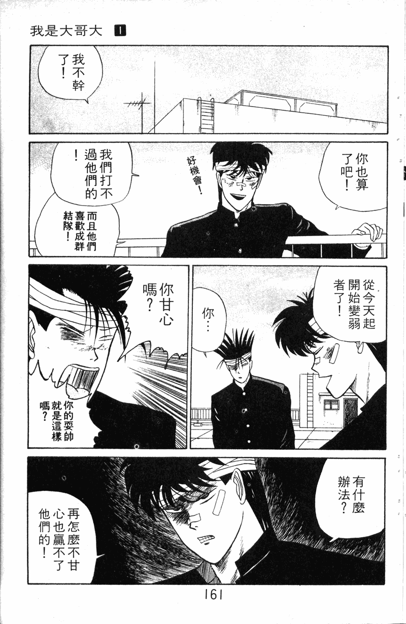 我是大哥大韩漫全集-VOL10无删减无遮挡章节图片 