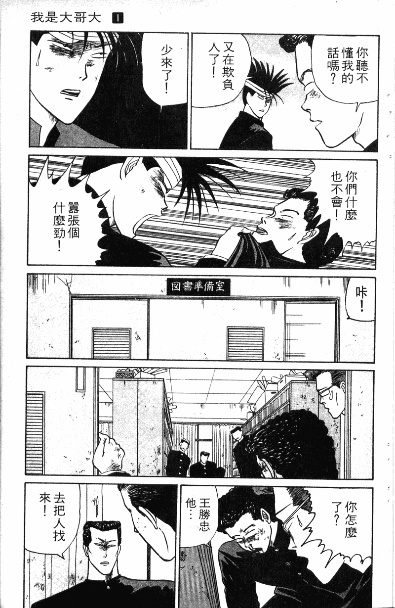 我是大哥大韩漫全集-VOL10无删减无遮挡章节图片 