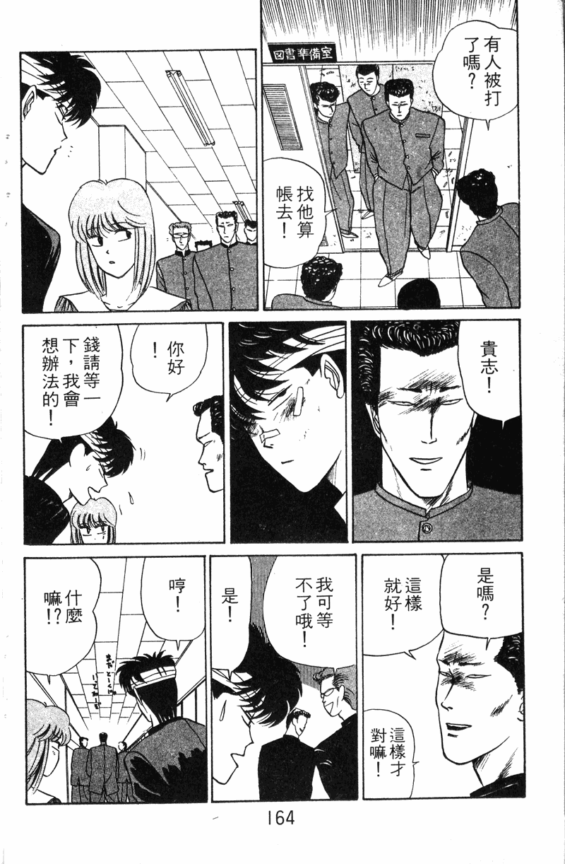 我是大哥大韩漫全集-VOL10无删减无遮挡章节图片 