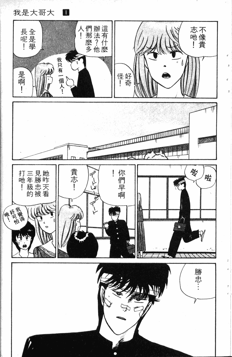 我是大哥大韩漫全集-VOL10无删减无遮挡章节图片 