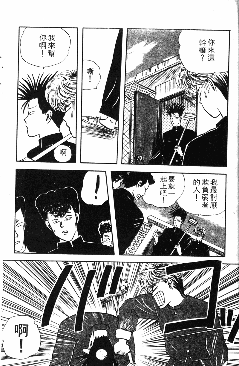 我是大哥大韩漫全集-VOL10无删减无遮挡章节图片 