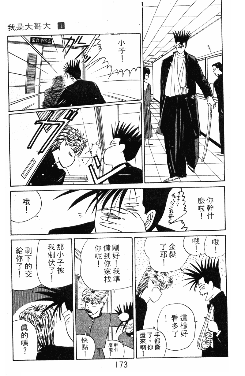 我是大哥大韩漫全集-VOL10无删减无遮挡章节图片 