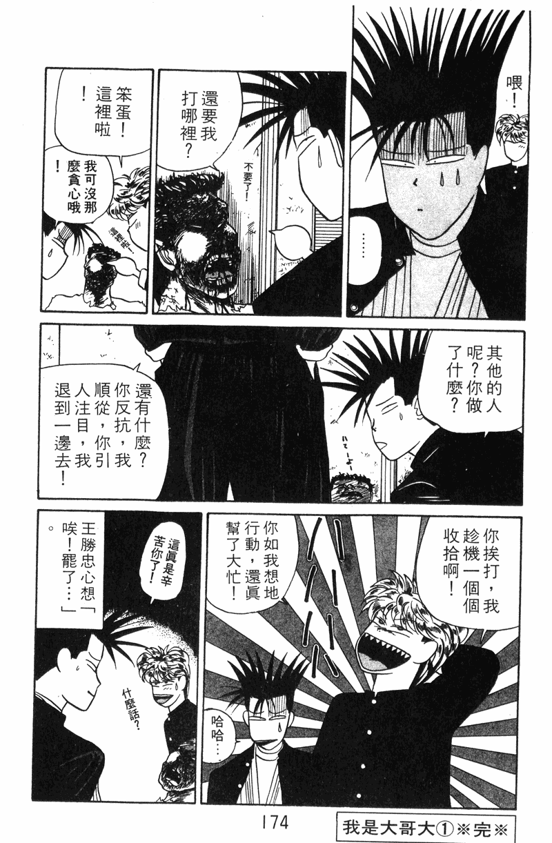 我是大哥大韩漫全集-VOL10无删减无遮挡章节图片 