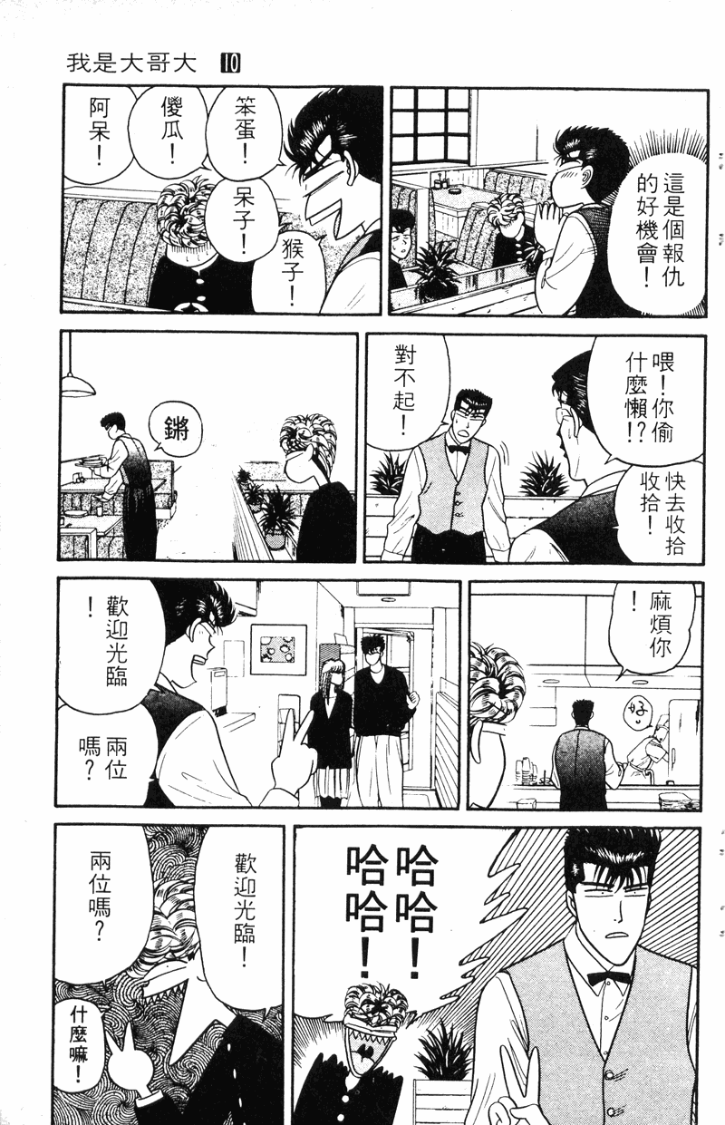我是大哥大韩漫全集-VOL10无删减无遮挡章节图片 