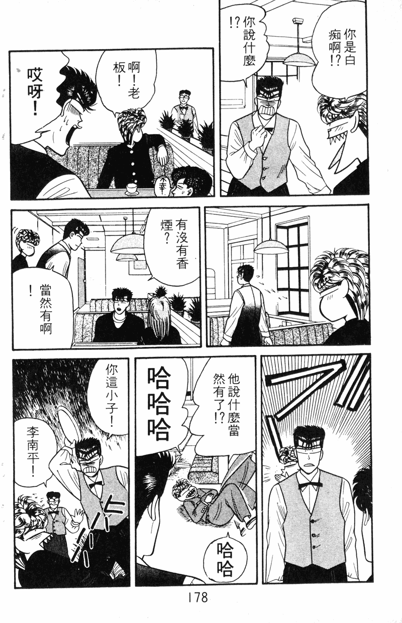 我是大哥大韩漫全集-VOL10无删减无遮挡章节图片 