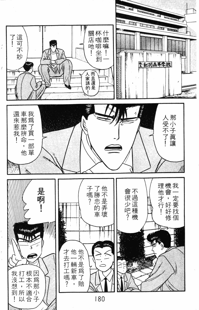 我是大哥大韩漫全集-VOL10无删减无遮挡章节图片 