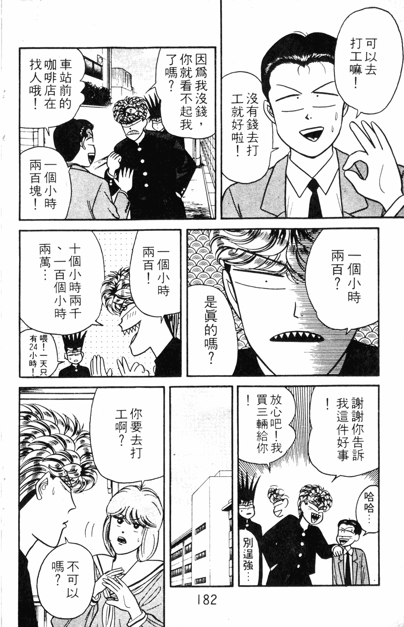 我是大哥大韩漫全集-VOL10无删减无遮挡章节图片 