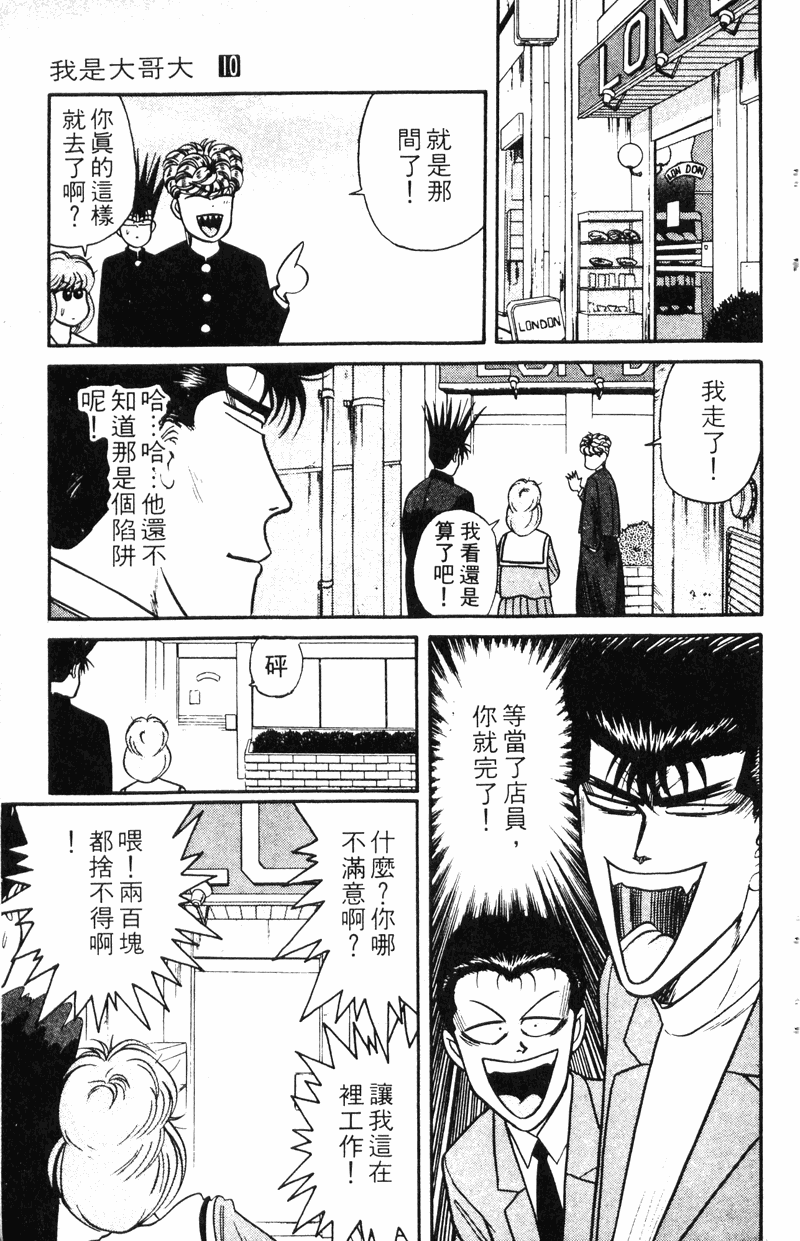 我是大哥大韩漫全集-VOL10无删减无遮挡章节图片 